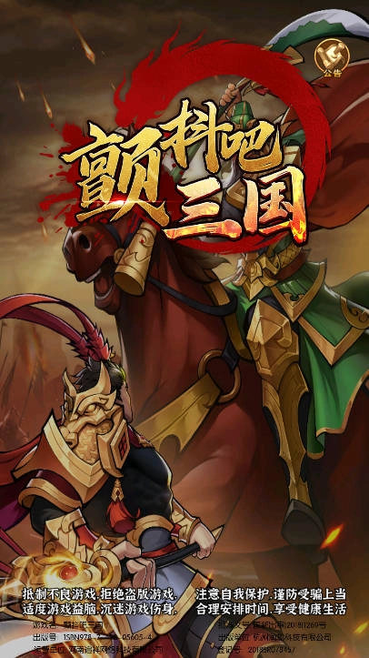 颤抖吧三国正版最新下载