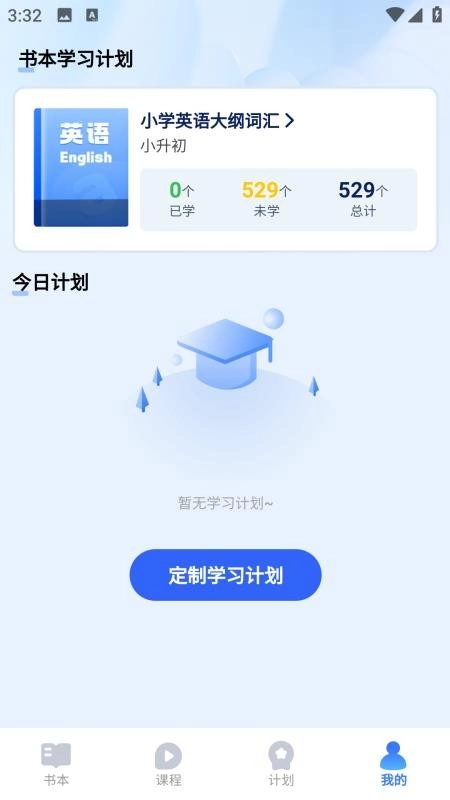 奇思妙想记单词