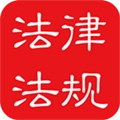 中国法律法规大全 v9.6.0 安卓版