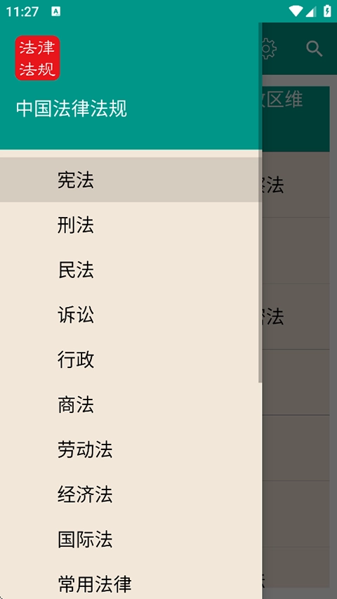 中国法律法规大全