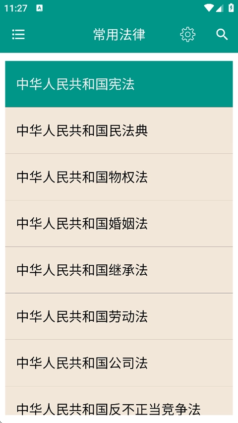 中国法律法规大全