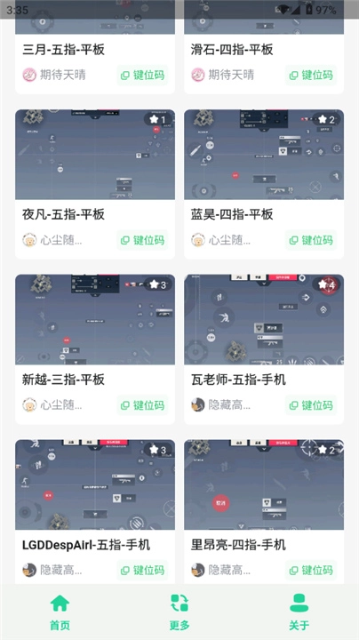 无畏键位助手图4