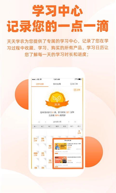 天天学农平台图2