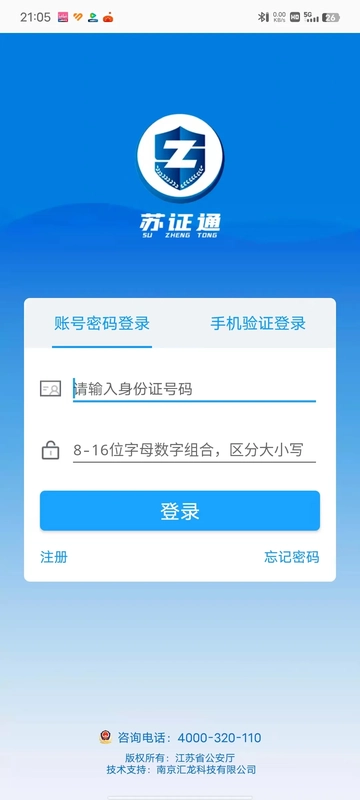 苏证通最新下载