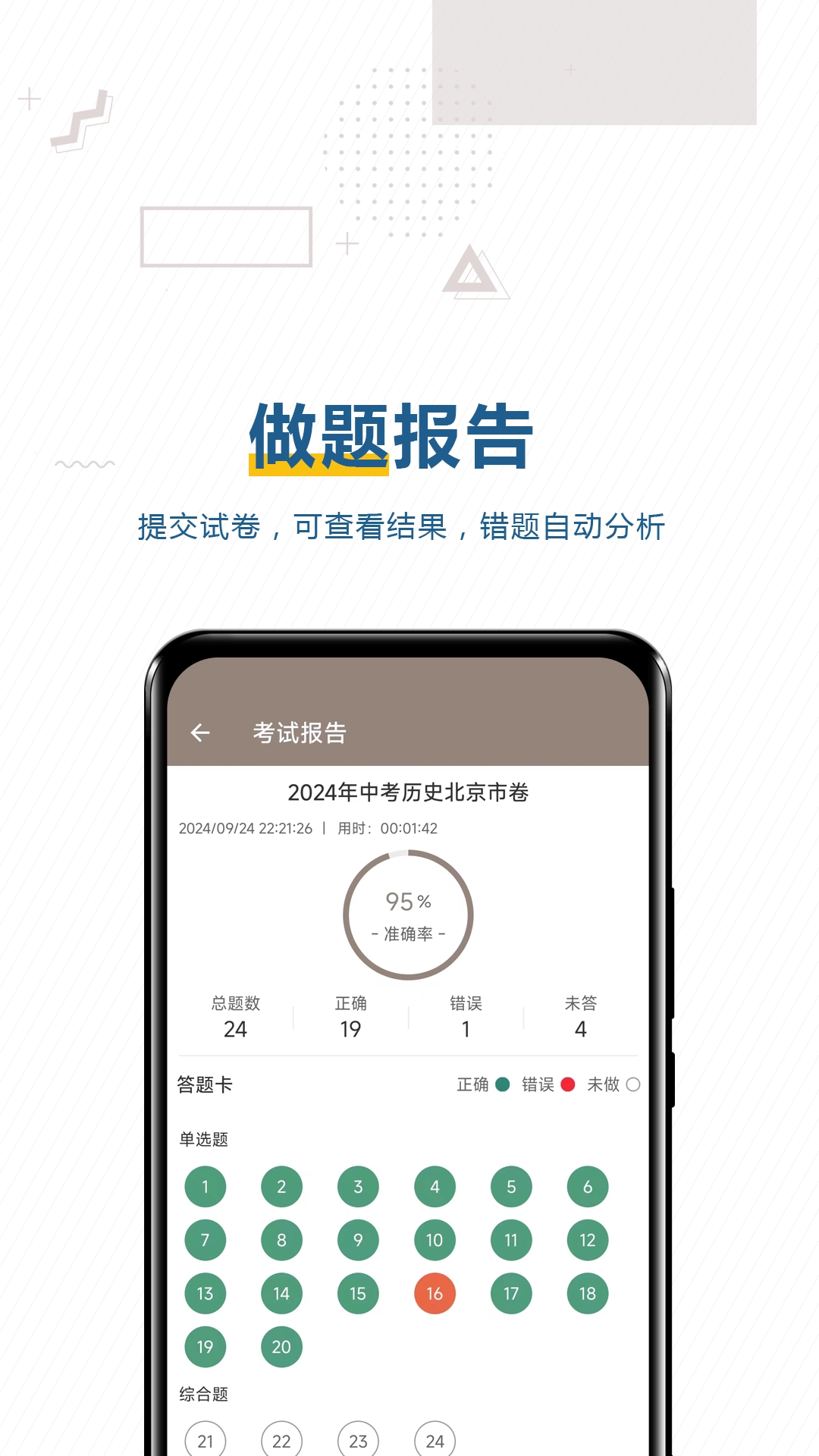 中考历史通 图4