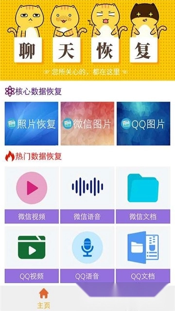 手机聊天数据恢复软件安卓版