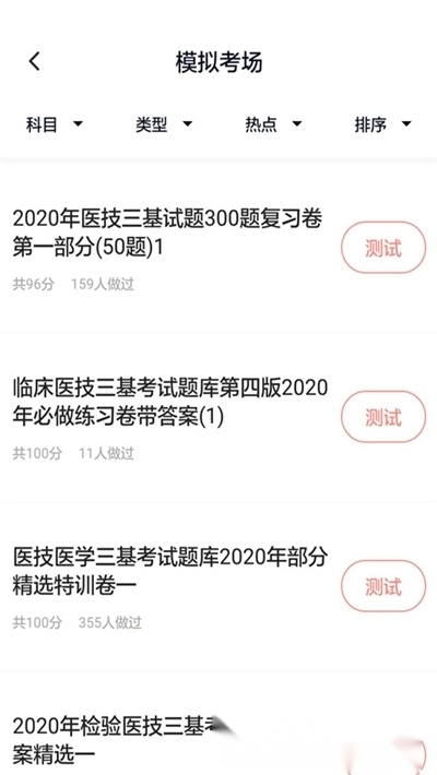 医学三基题库2026最新版图2
