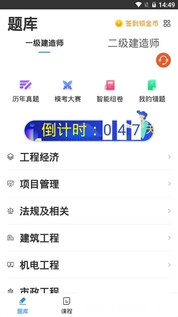2026建造师题库通安卓版图6