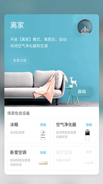 长虹美菱智汇家图2