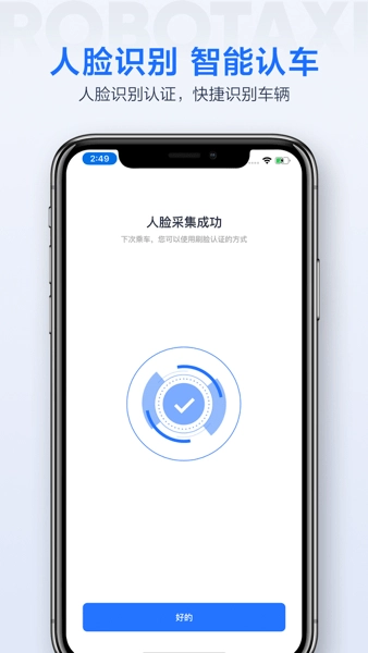 百度萝卜快跑(ApolloGO)图1
