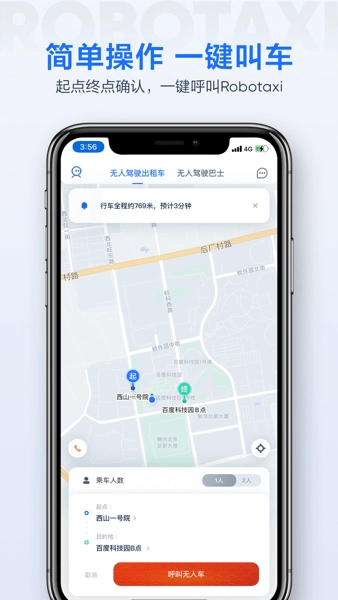 百度萝卜快跑(ApolloGO)图3