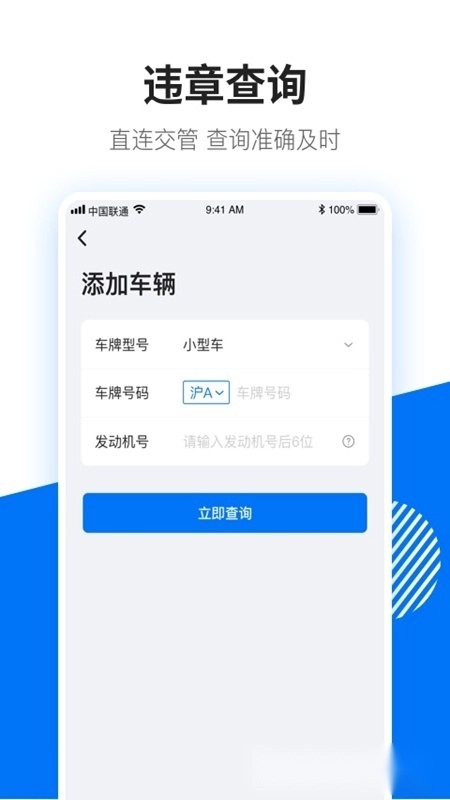 123查违章手机版