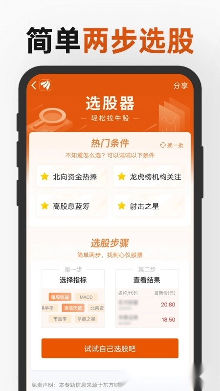东方财富股票手机版图4