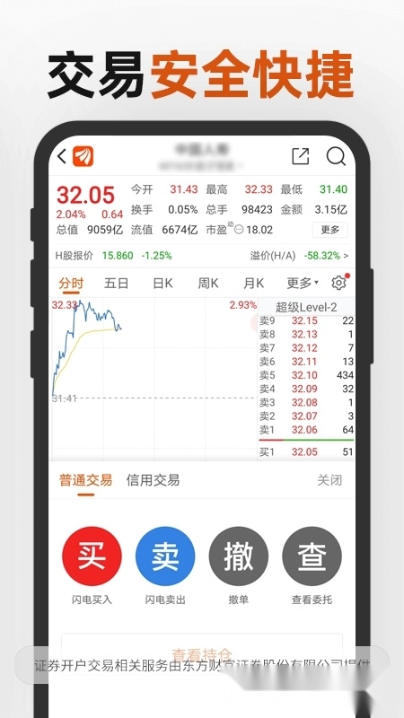 东方财富股票手机版图3