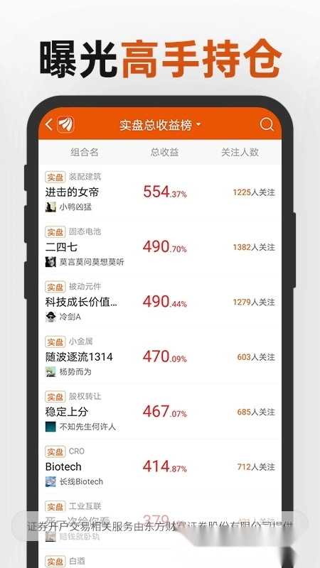 东方财富股票手机版图2