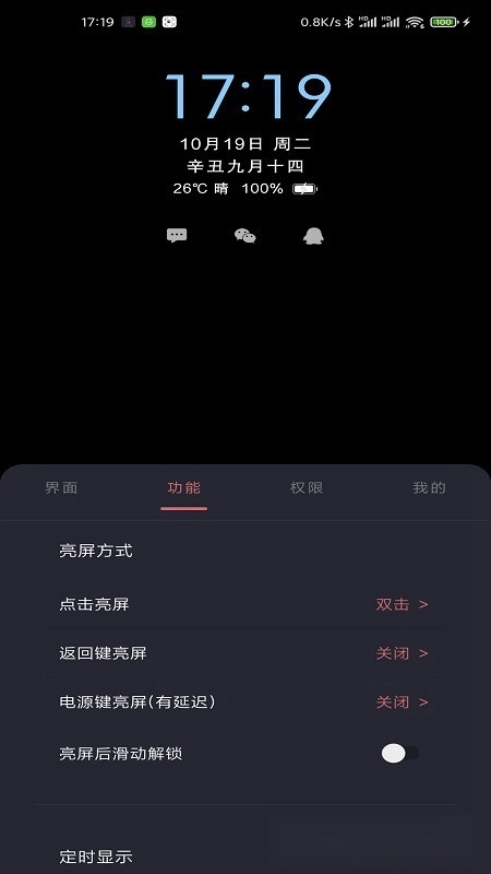 光氪息屏显示手机版