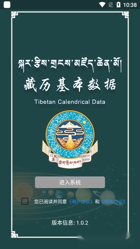 2026藏历基本数据图1