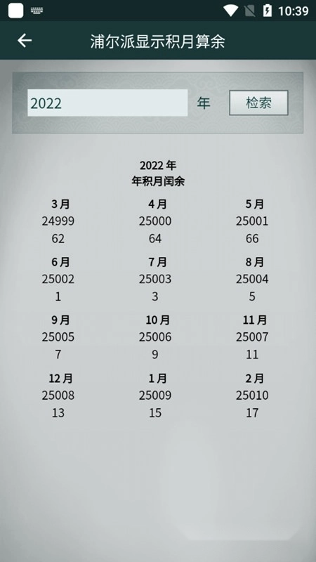 2026藏历基本数据图3