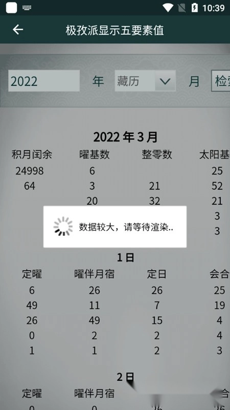 2026藏历基本数据图4