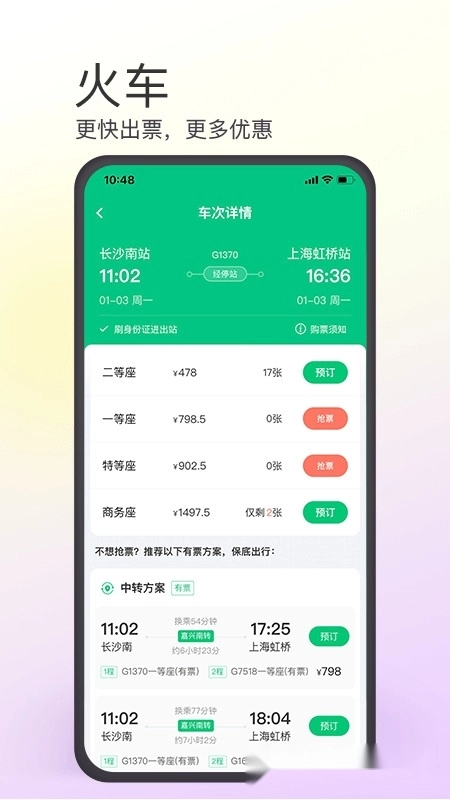 同程旅行2026最新版图1