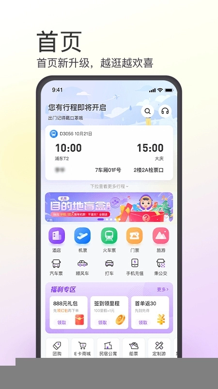 同程旅行2026最新版图4