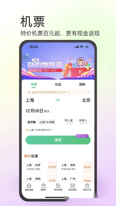 同程旅行2026最新版图3