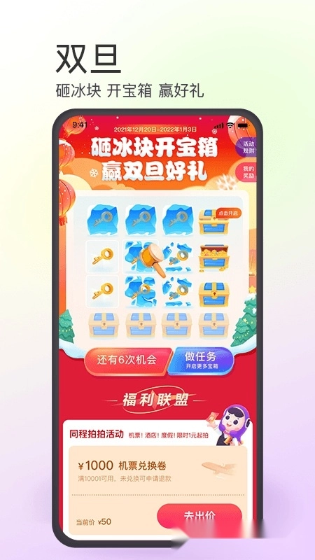 同程旅行2026最新版图2