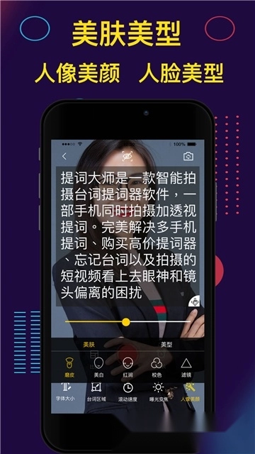 提词大师免费版图1