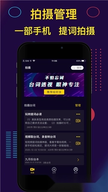 提词大师免费版图2