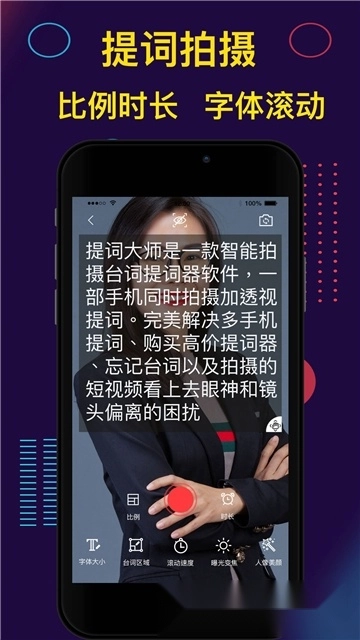 提词大师免费版图3
