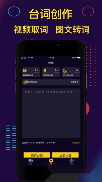 提词大师免费版图4