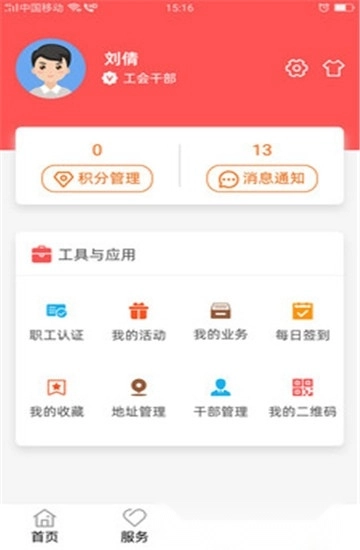 川工之家手机版