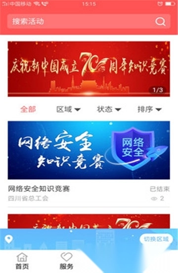 川工之家手机版