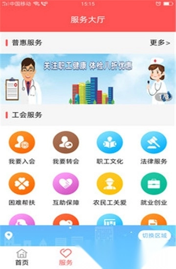 川工之家手机版