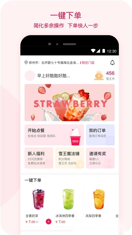蜜雪冰城安卓版图1