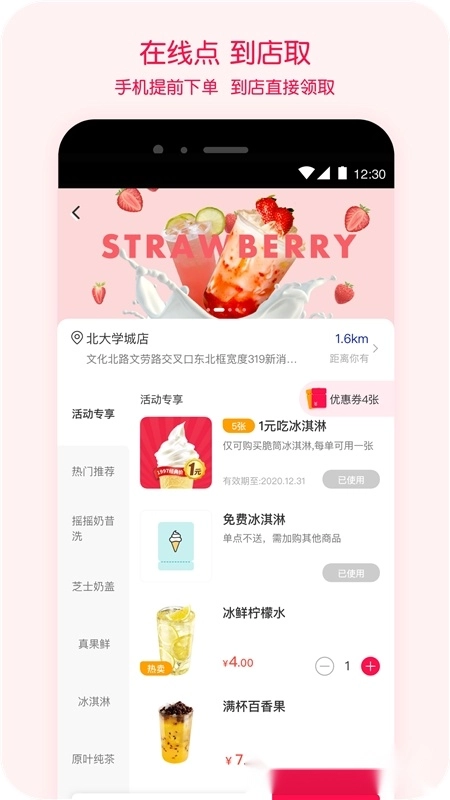蜜雪冰城安卓版图3