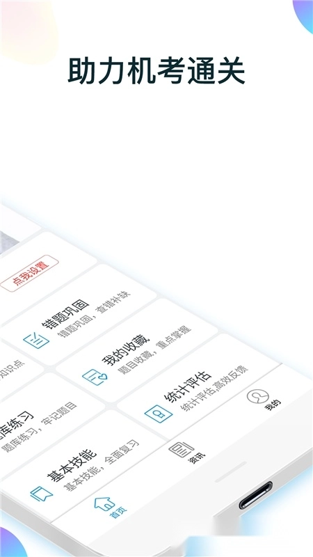 规培医学题库最新版图2