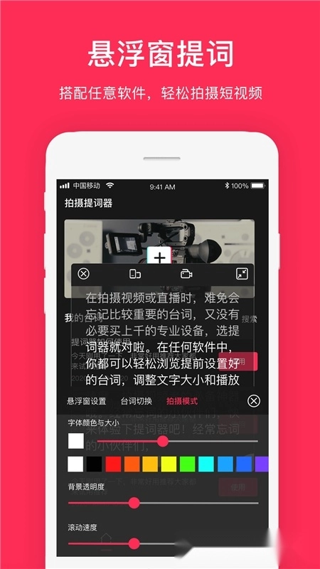 拍摄提词器免费安卓版图4