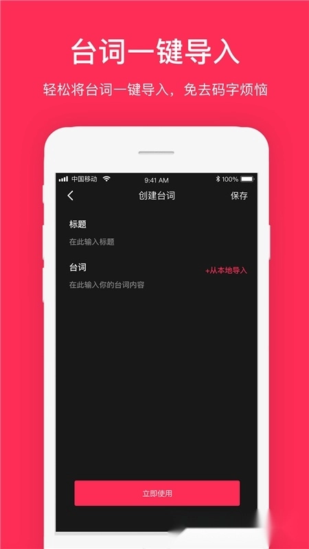 拍摄提词器免费安卓版图1