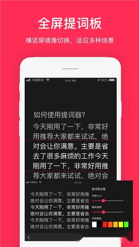 拍摄提词器免费安卓版图2