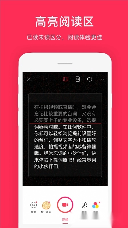 拍摄提词器免费安卓版图3