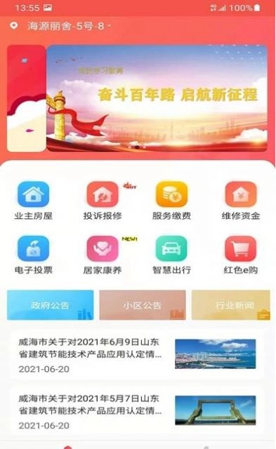 威海红色物业手机版图1