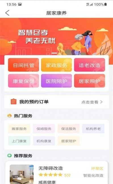威海红色物业手机版图2