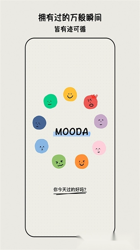 mooda心情日记2026安卓版图4