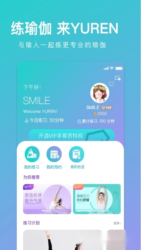 YUREN瑜伽手机版图2