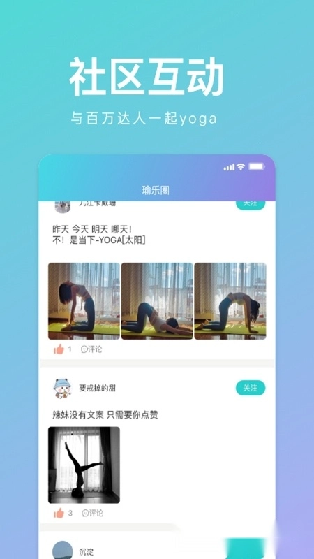 YUREN瑜伽手机版图4