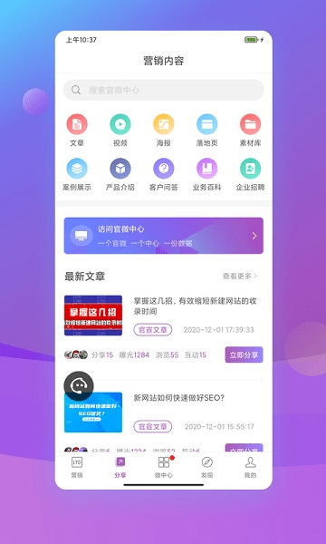 官微中心客户端