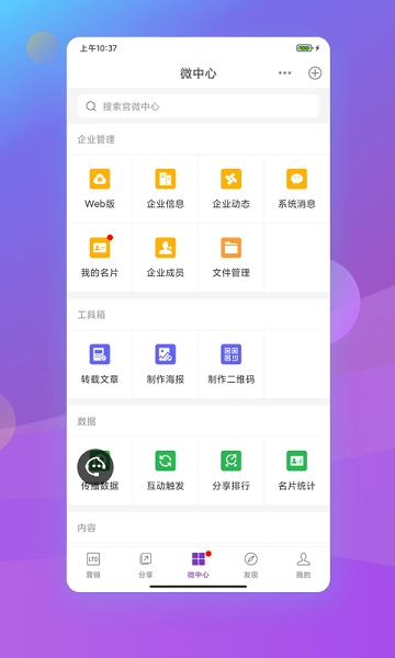 官微中心客户端