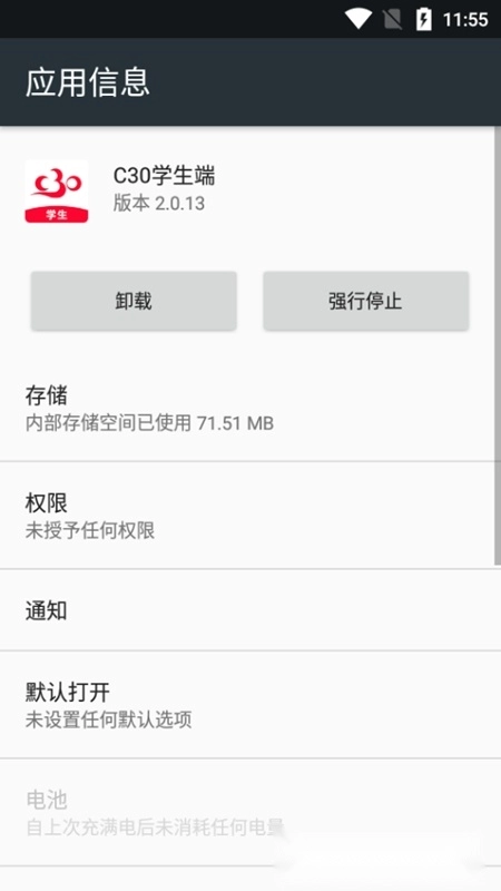 C30学生端手机版