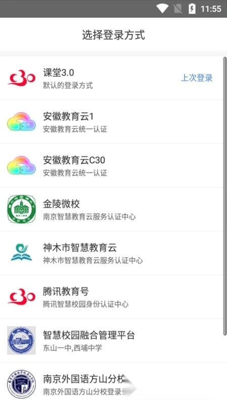 C30学生端手机版
